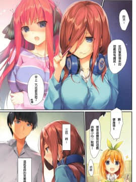 (こみトレ35) [KAROMIX (karory)] 三玖が既成事実を作る本 (五等分の花嫁) [靈芝孟個人漢化]_017