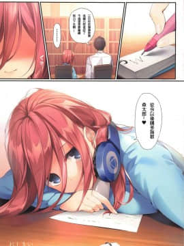 (こみトレ35) [KAROMIX (karory)] 三玖が既成事実を作る本 (五等分の花嫁) [靈芝孟個人漢化]_027
