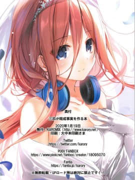 (こみトレ35) [KAROMIX (karory)] 三玖が既成事実を作る本 (五等分の花嫁) [靈芝孟個人漢化]_030