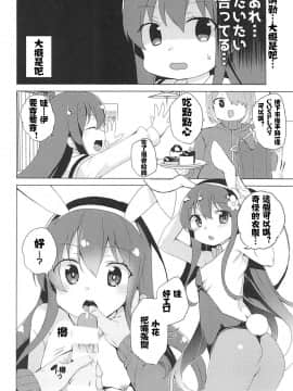[金剛叶個人自翻] (サンクリ2019 Spring) [ワッフル同盟犬 (田中竕)] 私に精子が舞い降りた! (私に天使が舞い降りた!)_07