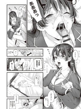 [sage・ジョー] ご都合カノジョ [DL版]_069