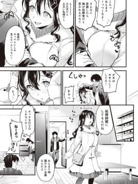 [sage・ジョー] ご都合カノジョ [DL版]_112