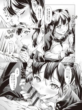 [sage・ジョー] ご都合カノジョ [DL版]_142