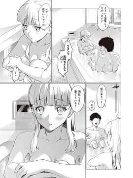 [sage・ジョー] ご都合カノジョ [DL版]_172