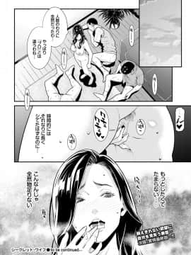 [終焉] シークレット・ワイフ #1-5 [DL版]_091