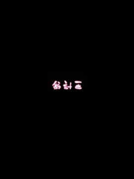 [0077个人汉化] [Digital] [翁計画 (師走の翁)] 人妻催眠コンビニ肉便器 [中国翻訳] [DL版]_21