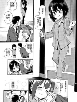 [禁漫漢化組] [源五郎] 少女婚活時代～お見合いは計画的に...～ (少女婚活時代 Looking for the one) [Chinese] [禁漫漢化組]_03