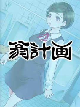 [MingZ同学个人汉化] (C91) [翁計画 (師走の翁)] 義妹ひまり [中国翻訳]_IMG_20170106_0039