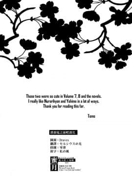 (C77) [Nine Four Air (Tomo)] 蜜月 (ぬらりひょんの孫) [英訳]_46
