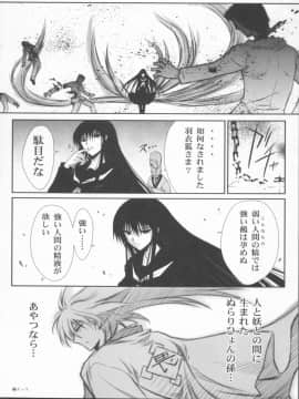 (C78) [Blue Garnet(芹沢克己)] Vol.24 Black&White (ぬらりひょんの孫)_27