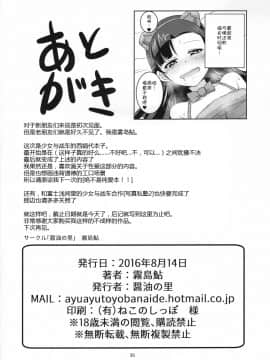 [靴下汉化组] (C90) [醤油の里 (霧島鮎)] きぬよと (ガールズ&パンツァー)_22