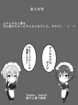 [猫八営業部 (猫サム雷)] 虜の母2～ハハトラレ～_33