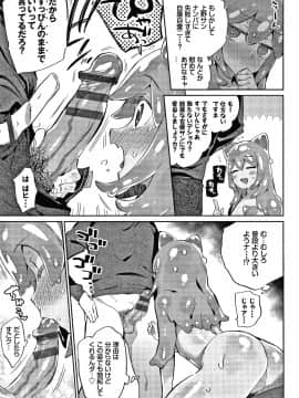 [みぞね] 異種恋愛 + 4Pリーフレット_P167