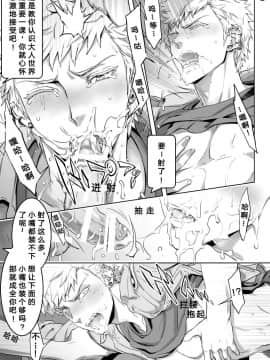[MARINCONIA (墨丸まり)] Traumatic Phantasm #02 [中国翻訳]_13