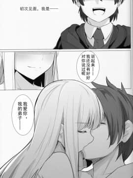 [乌冬汉化组] (C96) [御花畑 (芝石ひらめ)] レディ・ライネスの愛弟子 (Fate Grand Order) [中国翻訳]_53_P53