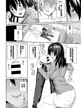 [小付个人汉化] [Digital] [朝峰テル] カレにはナイショ♥ (COMIC BAVEL 2020年4月号) [中国翻訳] [DL版]_020