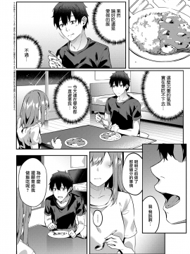 [无毒汉化组][文雅] 献身ナデシコ_069