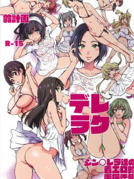 Dereraku_01
