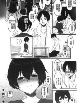 [風的工房][ながねこ] どくせんよっきゅう 人家想要 獨自佔有你_123