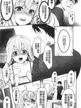[風的工房][ながねこ] どくせんよっきゅう 人家想要 獨自佔有你_126