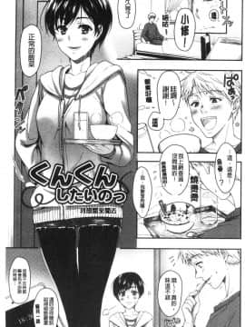 [風的工房][ながねこ] どくせんよっきゅう 人家想要 獨自佔有你_164