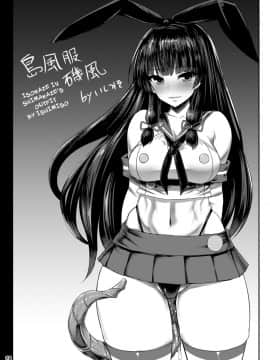 [村长个人汉化] [とりのおいしいところ (鳥三)] 磯風陥落 ～淫欲に堕ちた黒髪の戦姫～ (艦隊これくしょん -艦これ-)_24
