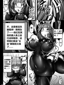 [海市个人汉化] [とりのおいしいところ (鳥三)] 犬子が機械触手にﾁｷﾁｷされる本_10