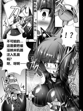 [海市个人汉化] [とりのおいしいところ (鳥三)] 犬子が機械触手にﾁｷﾁｷされる本_13