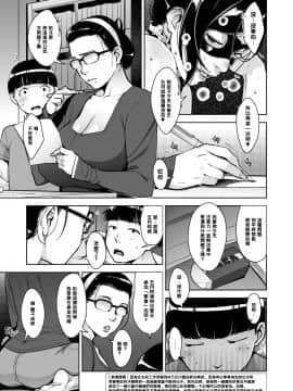 [すぎぢー] 堕妻ノ情乱 第2話 [母系戰士出品·黑條漢化]_089
