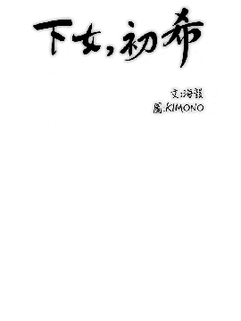 下女 初希_下女 初希 24  020