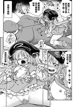 [零食汉化组] [世捨人な漫画描き (ともきとものり)] 濡れる妖怪の山 (東方Project) [DL版]_08