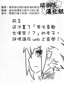 [瑞树汉化组] (C76) [はやしプラモ店 (はやし)] 桜色少年茶房 (オトコのコはメイド服がお好き!?)_03
