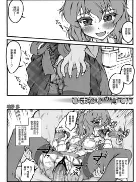 [命蓮寺漢化組] (C84) [アビオン村 (破箒芥)] ひまわりの育て方 (東方鬼畜凌辱ボテ腹合同) (東方Project)_02