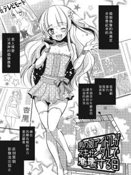 [瑞树汉化组] (C84) [chocolate Lv.5 (ダイナマイトmoca)] 男の娘アイドルがスキャンダルで崩壊する日 | 伪娘爱抖露被绯闻闹到崩坏的日子_02