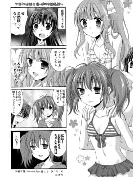[瑞树汉化组] (C84) [chocolate Lv.5 (ダイナマイトmoca)] 男の娘アイドルがスキャンダルで崩壊する日 | 伪娘爱抖露被绯闻闹到崩坏的日子_23