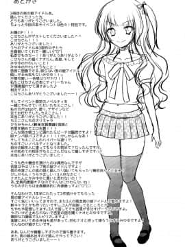 [瑞树汉化组] (C84) [chocolate Lv.5 (ダイナマイトmoca)] 男の娘アイドルがスキャンダルで崩壊する日 | 伪娘爱抖露被绯闻闹到崩坏的日子_24