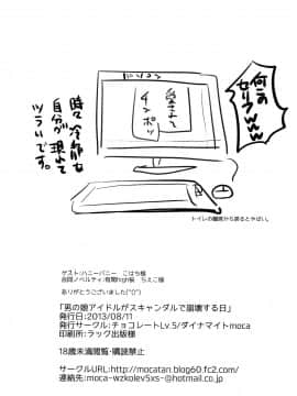 [瑞树汉化组] (C84) [chocolate Lv.5 (ダイナマイトmoca)] 男の娘アイドルがスキャンダルで崩壊する日 | 伪娘爱抖露被绯闻闹到崩坏的日子_25