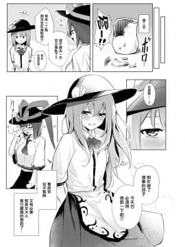 [命蓮寺漢化組] [ぼちぼちの木 (ぼるしち)] 天子ちゃんが衣玖さんにお仕置される本 | 天子醬被衣玖小姐狠狠懲罰的本子 (東方Project) [DL版]_28