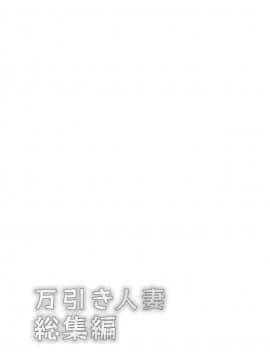 [綾枷家の猫 (綾枷ちよこ、綾枷りべり)] 万引き人妻総集編 [中国翻訳] [DL版]_039