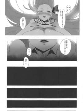 (C97) [月宮 (月宮つとめ)] NOW HACKING ようこそBBチャンネル (Fate Grand Order)_26
