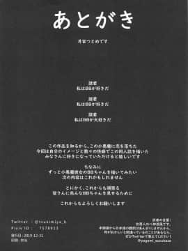 (C97) [月宮 (月宮つとめ)] NOW HACKING ようこそBBチャンネル (Fate Grand Order)_29