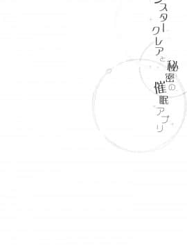 Sister Cleaire To Himitsu No Saimin Appli_003