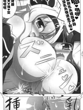 [可乐X不咕鸟汉化组] (C90) [朧百八式 (朧月カケル)] 凸凹乳首っくす_18