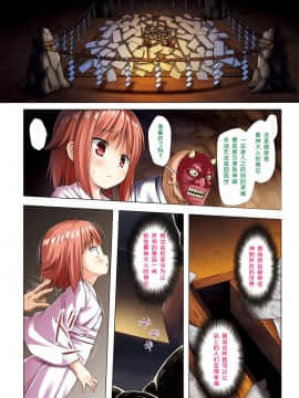 [呜喵个人汉化重嵌] [ノラネコノタマ (雪野みなと)] 霧神島全彩色総集編_006