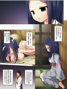 [呜喵个人汉化重嵌] [ノラネコノタマ (雪野みなと)] 霧神島全彩色総集編_052