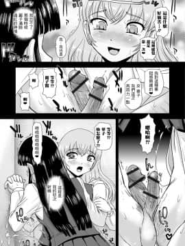 [鬼畜王汉化组] [ダルシー研Q所] うしろのフタ子さん (ふたなりフレンズ! 05)_05
