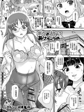 [鬼畜王汉化组] [ダルシー研Q所] ボクの初めてあげちゃうの♥ (ふたなりフレンズ! 06)_01