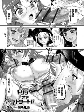 [鬼畜王汉化组] [ダルシー研Q所] トリック オア トリート!? (ふたなりフレンズ! 07)_01