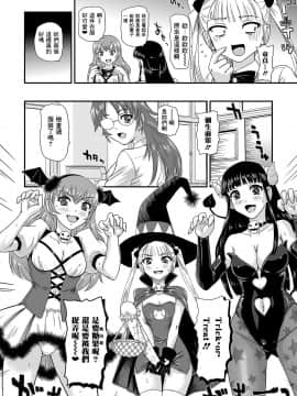 [鬼畜王汉化组] [ダルシー研Q所] トリック オア トリート!? (ふたなりフレンズ! 07)_04