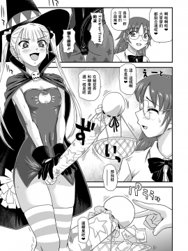 [鬼畜王汉化组] [ダルシー研Q所] トリック オア トリート!? (ふたなりフレンズ! 07)_05